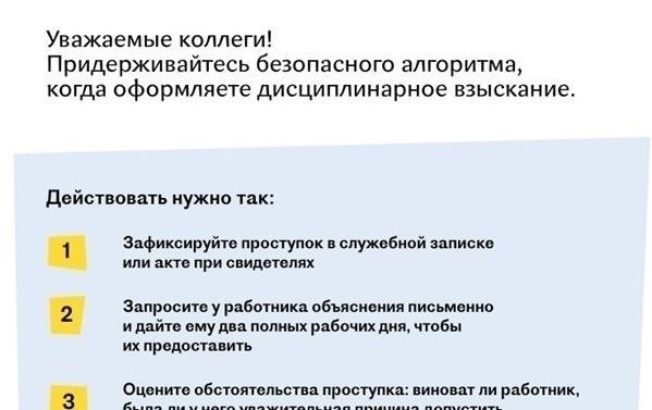Понимание оснований для дисциплинарных взысканий на рабочем месте
