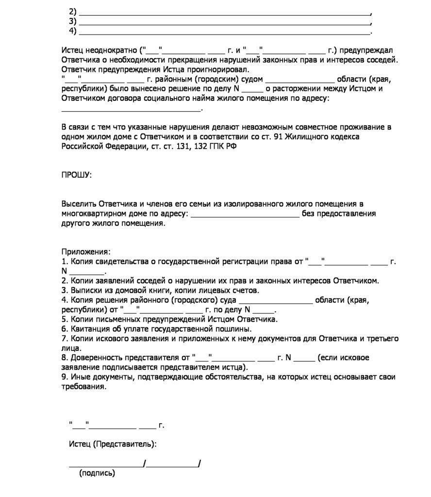Понимание оснований для подачи иска о выселении
