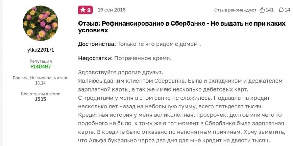 Понимание основных причин отказов в рефинансировании кредитов Сбербанка