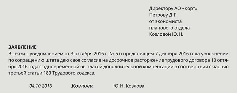 Понимание права на досрочный выход на пенсию в случае сокращения штата