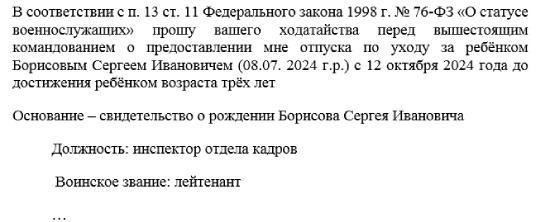 Понимание правовой базы для женщин-военнослужащих, находящихся в отпуске по уходу за ребенком