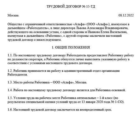 Понимание правовых оснований для расторжения бессрочного трудового договора