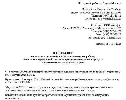 Понимание процесса подачи иска о восстановлении на работе в России