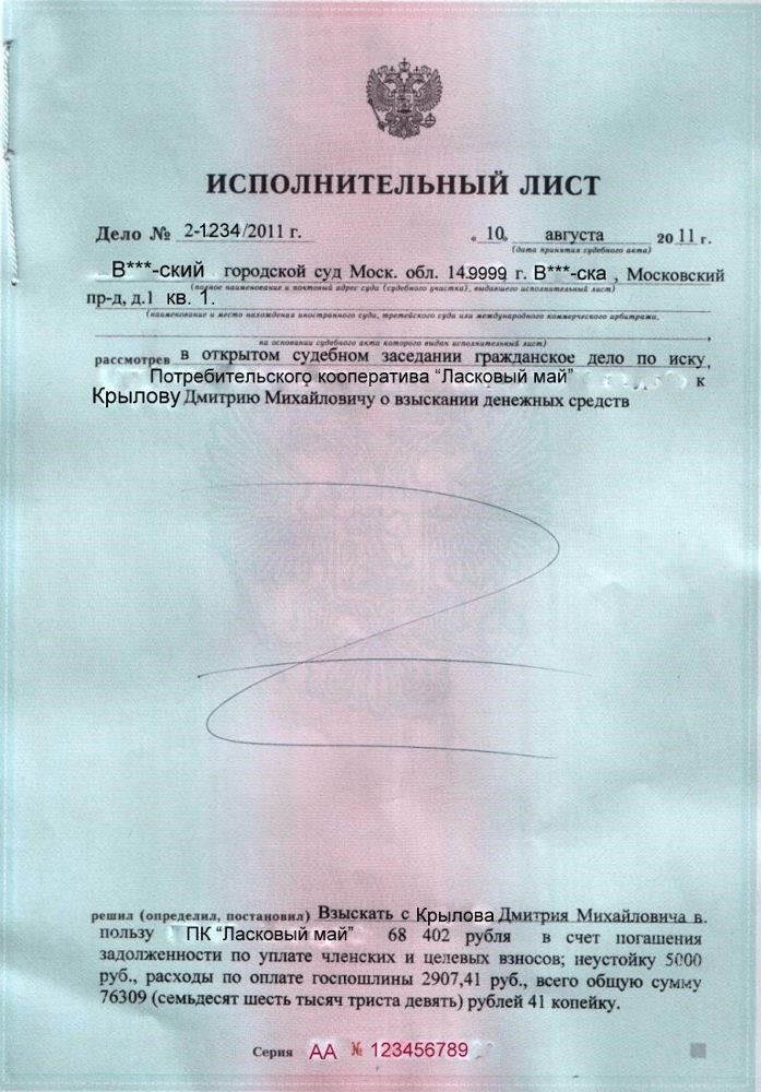 Понимание процесса получения исполнительного листа на взыскание долга