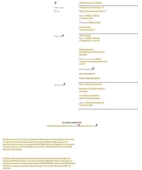 Понимание роли ответчика в исках об освобождении имущества