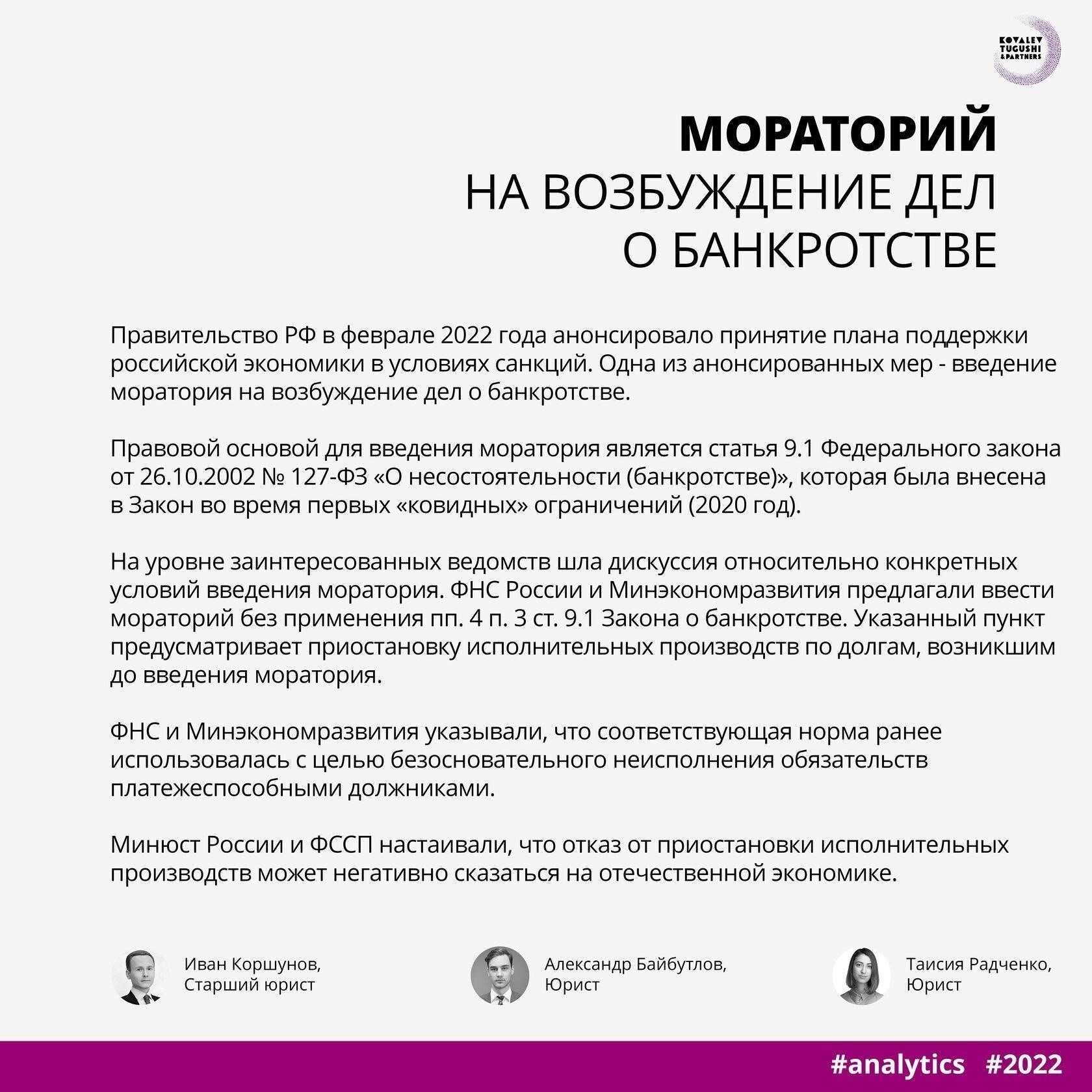 Понимание сферы действия моратория на банкротство