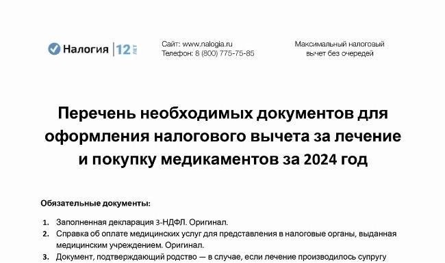 Понимание вычетов на медицинские процедурыЕсли вы рассматриваете возможность возмещения расходов на косметическую операцию, вы можете претендовать на снижение налога в соответствии с действующими налоговыми правилами. Однако это зависит от того, соответствует ли процедура определенным медицинским критериям. Чтобы получить разрешение, вы должны доказать, что лечение было необходимо для восстановления здоровья, а не просто в эстетических целях.
