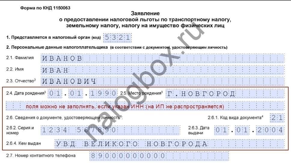 Пошаговое руководство по подаче заявления на льготу по транспортному налогу