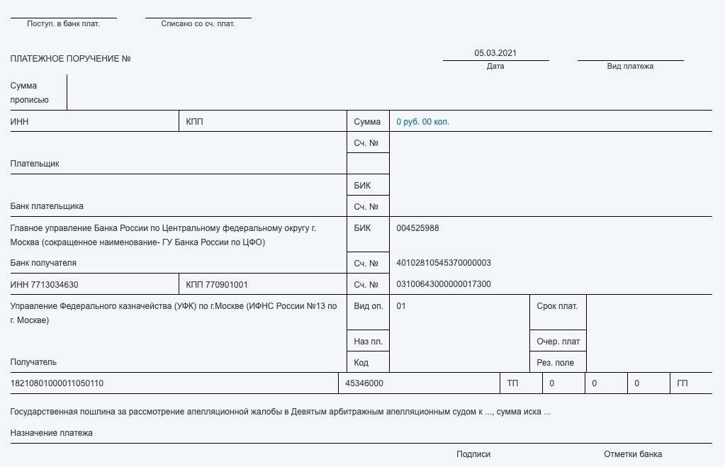 Пошаговое руководство по заполнению платежных поручений на оплату государственной пошлины в Новгородском арбитражном суде