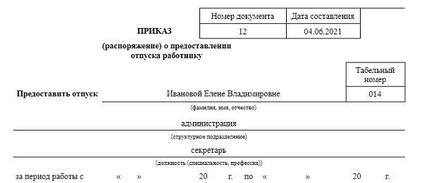 Пошаговый процесс подачи заявления об увольнении во время декретного отпуска