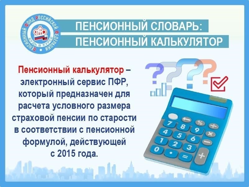 Правила расчета пенсии в Хабаровске