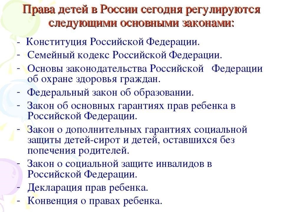 Правовая база: Права ребенка в российском законодательстве