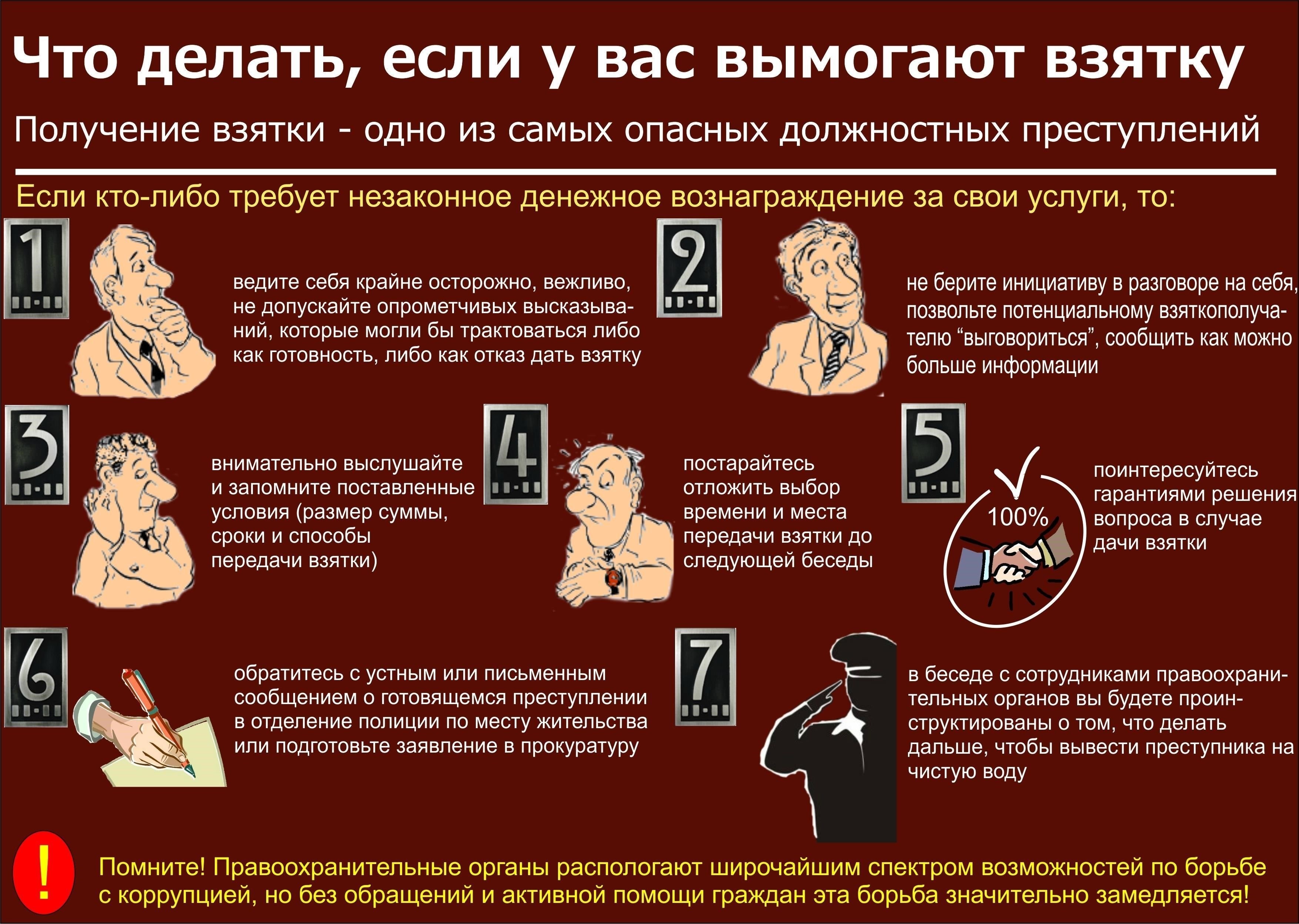 Правовая основа для получения взяток сотрудниками государственных предприятий