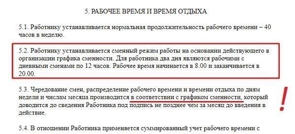 Правовое определение сменной работы в соответствии со статьей 103 Трудового кодекса РФ