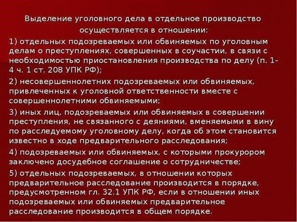 Правовые основания для объединения двух уголовных дел в одно