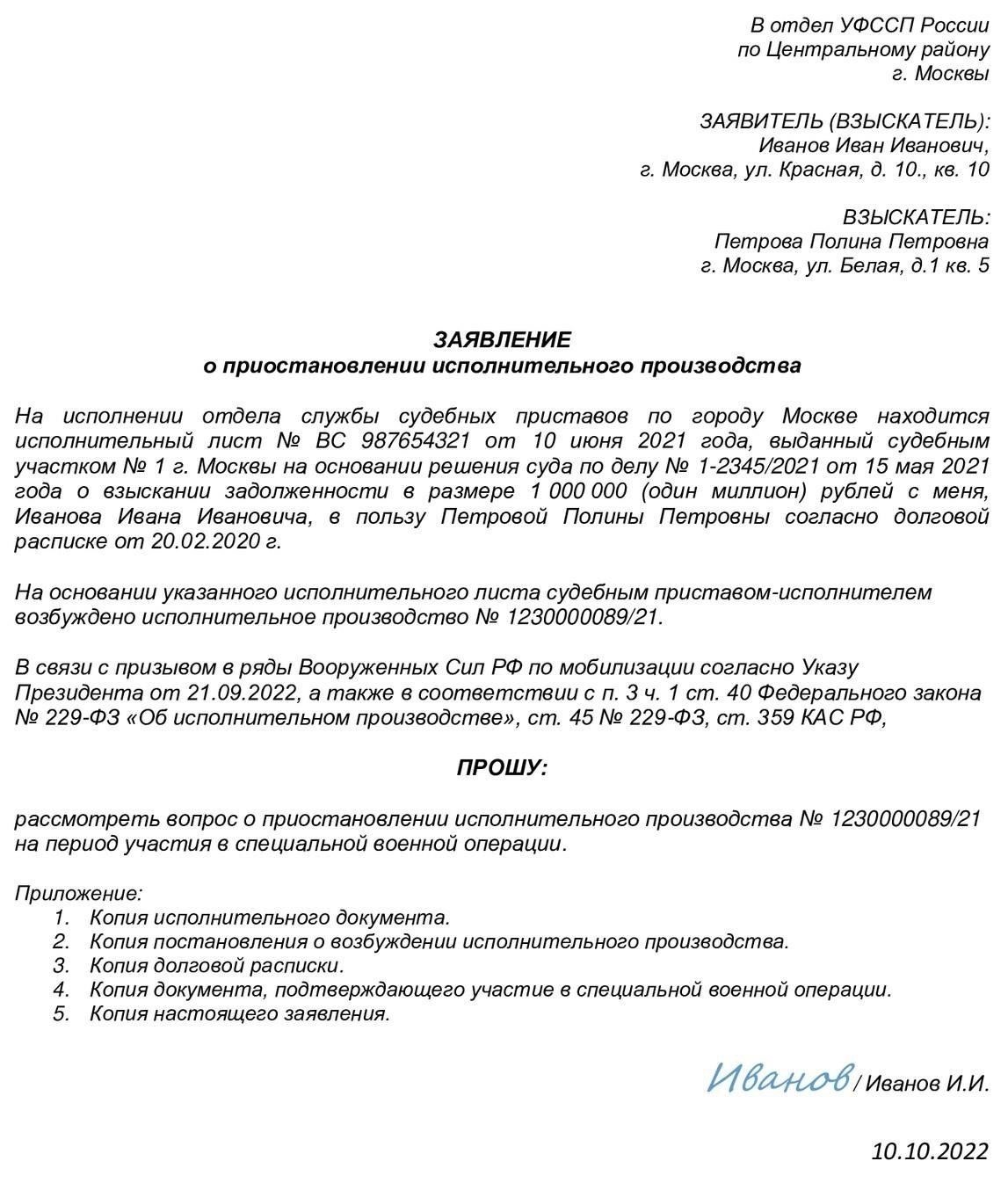 Правовые основания для приостановления исполнительных действий на время мобилизации