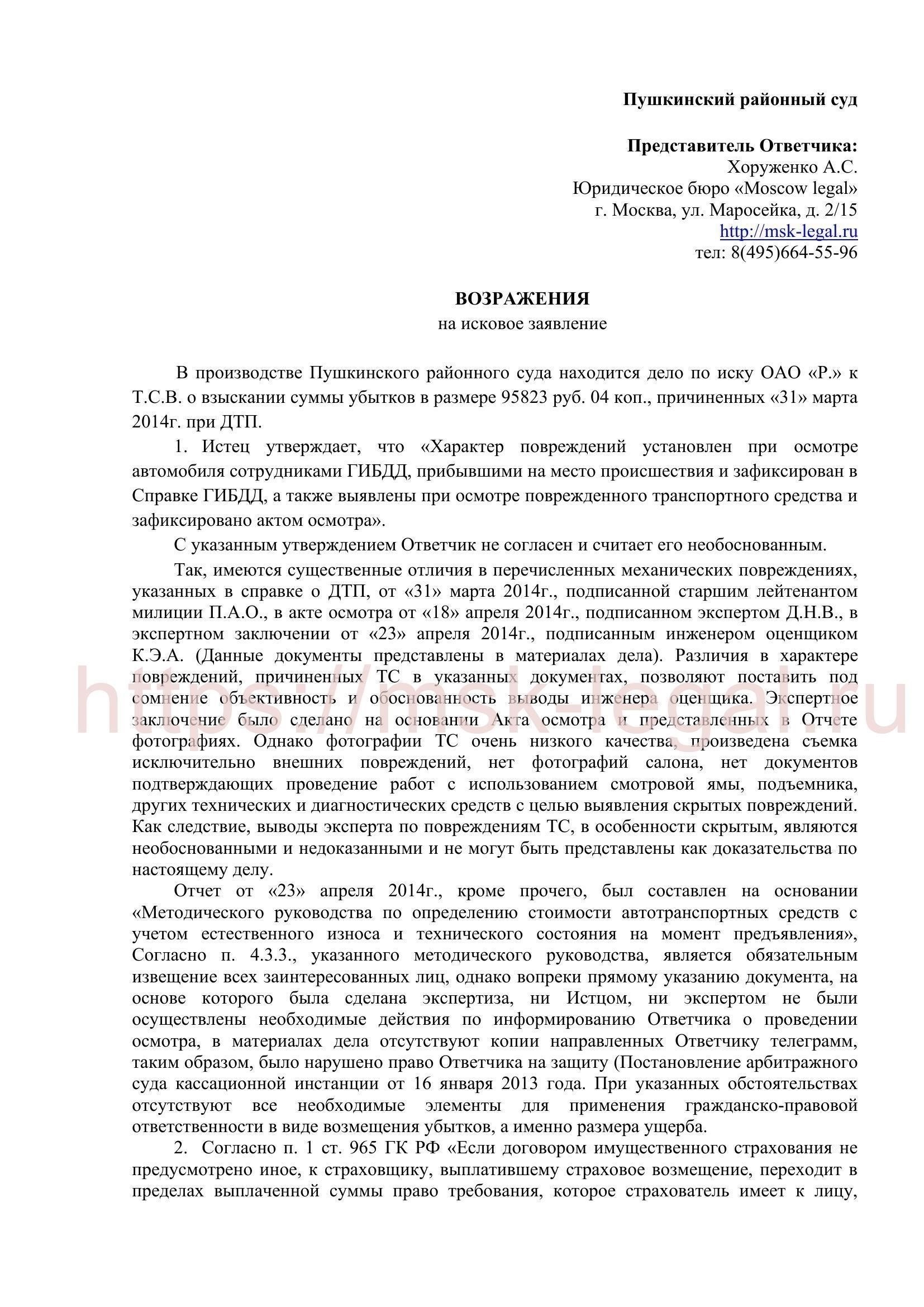 Правовые основания для возражения против требования о возмещении ущерба в делах о дорожно-транспортных происшествиях