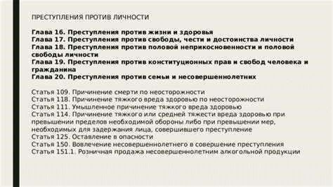 Правовые положения, касающиеся убийства по неосторожности: Статья 109 Уголовного кодекса РФ