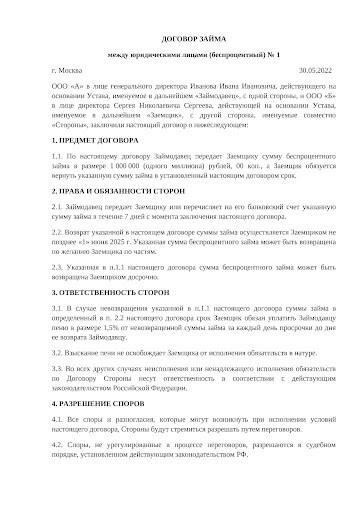 Правовые риски беспроцентных займов между генеральными директорами и ООО