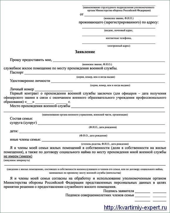 Предоставление служебного жилья военнослужащим