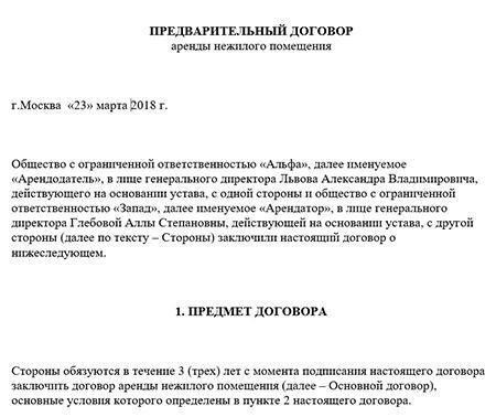 Предварительные положения: Определение цели и сферы применения