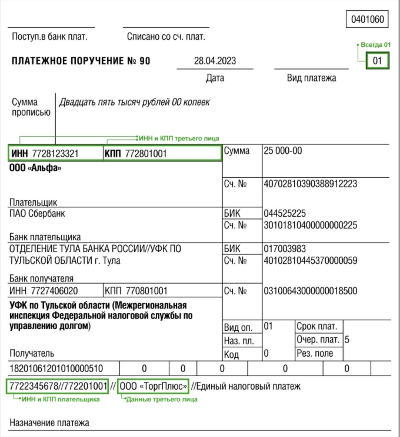 Примеры бланков платежных поручений после рассмотрения дела в арбитражном суде