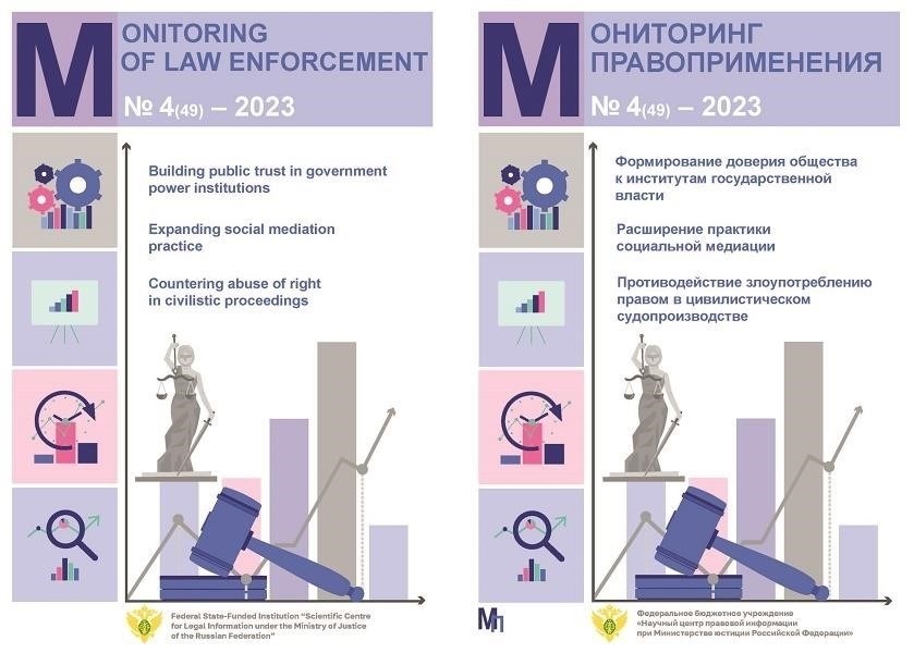 Проблемы, связанные с доступом к текущим данным о правоприменении