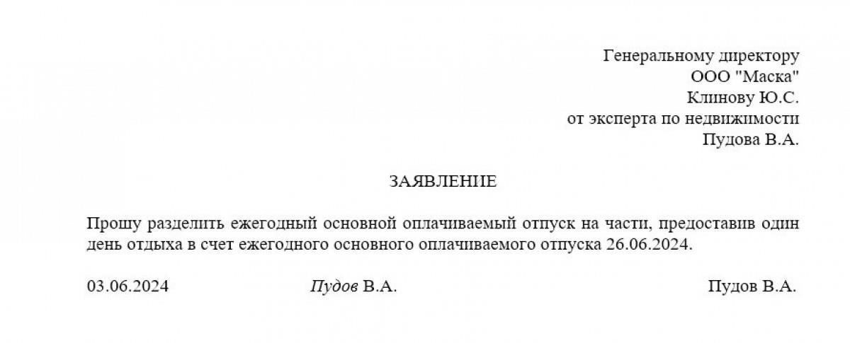 Просьба об однодневном отпуске: Образец письма и рекомендации