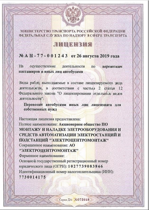 Процедуры и сроки получения лицензии для операторов автобусных перевозок