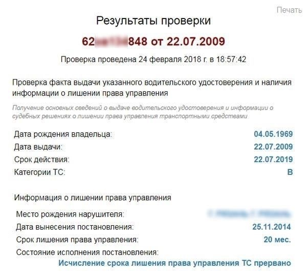 Проверка данных водительского удостоверения