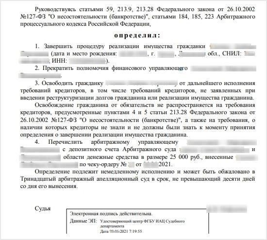 Проверка непогашенных долгов у кредиторов