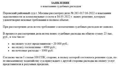 Распространенные ошибки при распределении судебных расходов и способы их избежать