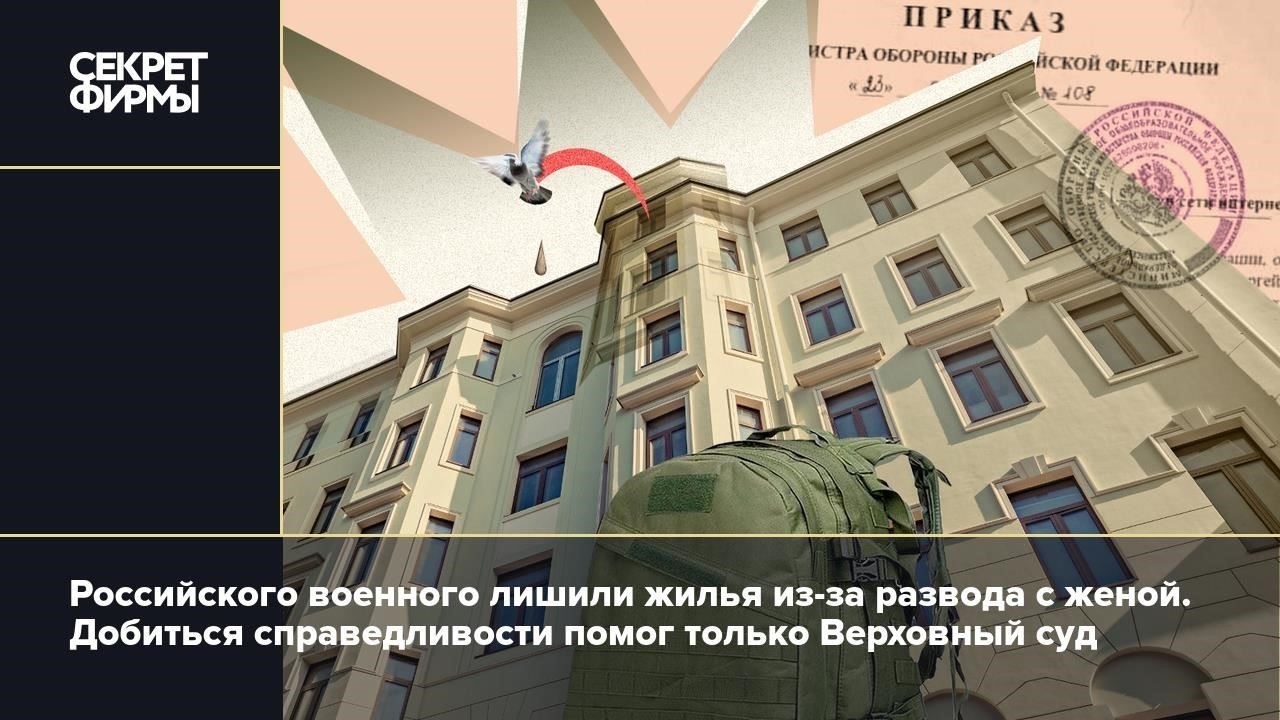Развод военнослужащих и служебное жилье: Юридические аспекты и варианты