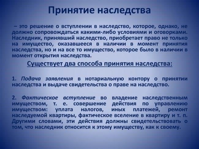 Шаг 1: Юридический процесс наследования квартиры