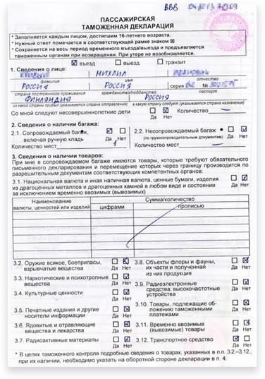 Шаг 1: Заполнение декларации для оформления транспортного средства