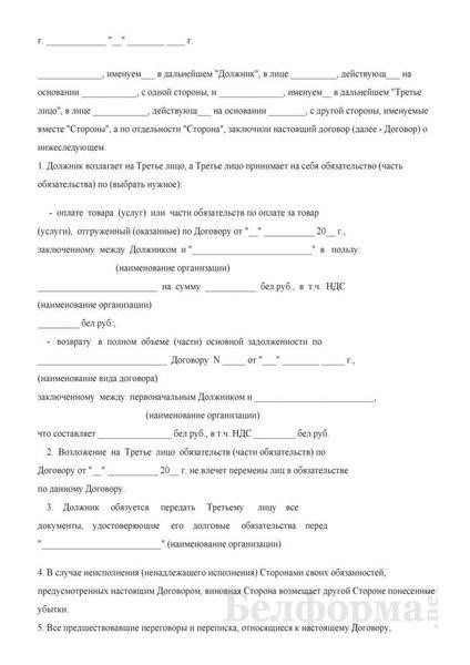 Шаг 2: Дополнительное соглашение о выплате третьему лицу