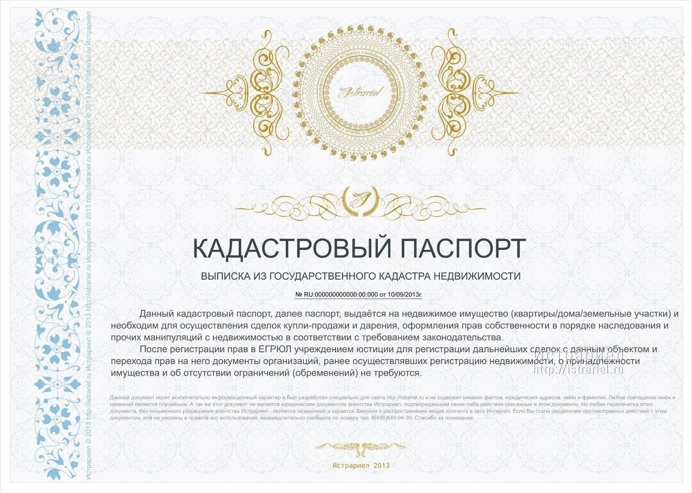 Шаги по получению кадастрового паспорта: Практическое руководство