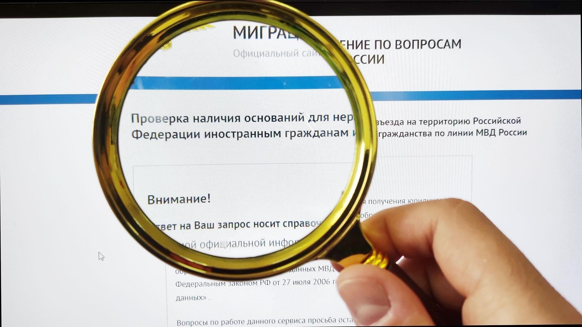Шаги по проверке статуса запрета через Министерство внутренних дел России