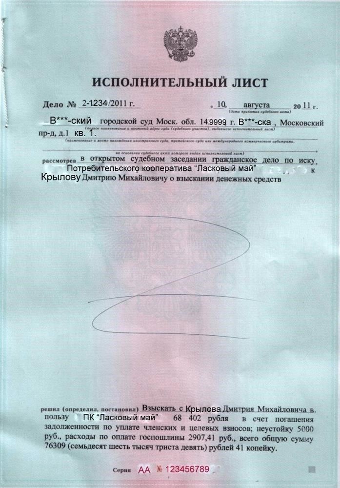 Сколько дней требуется для получения исполнительного листа?