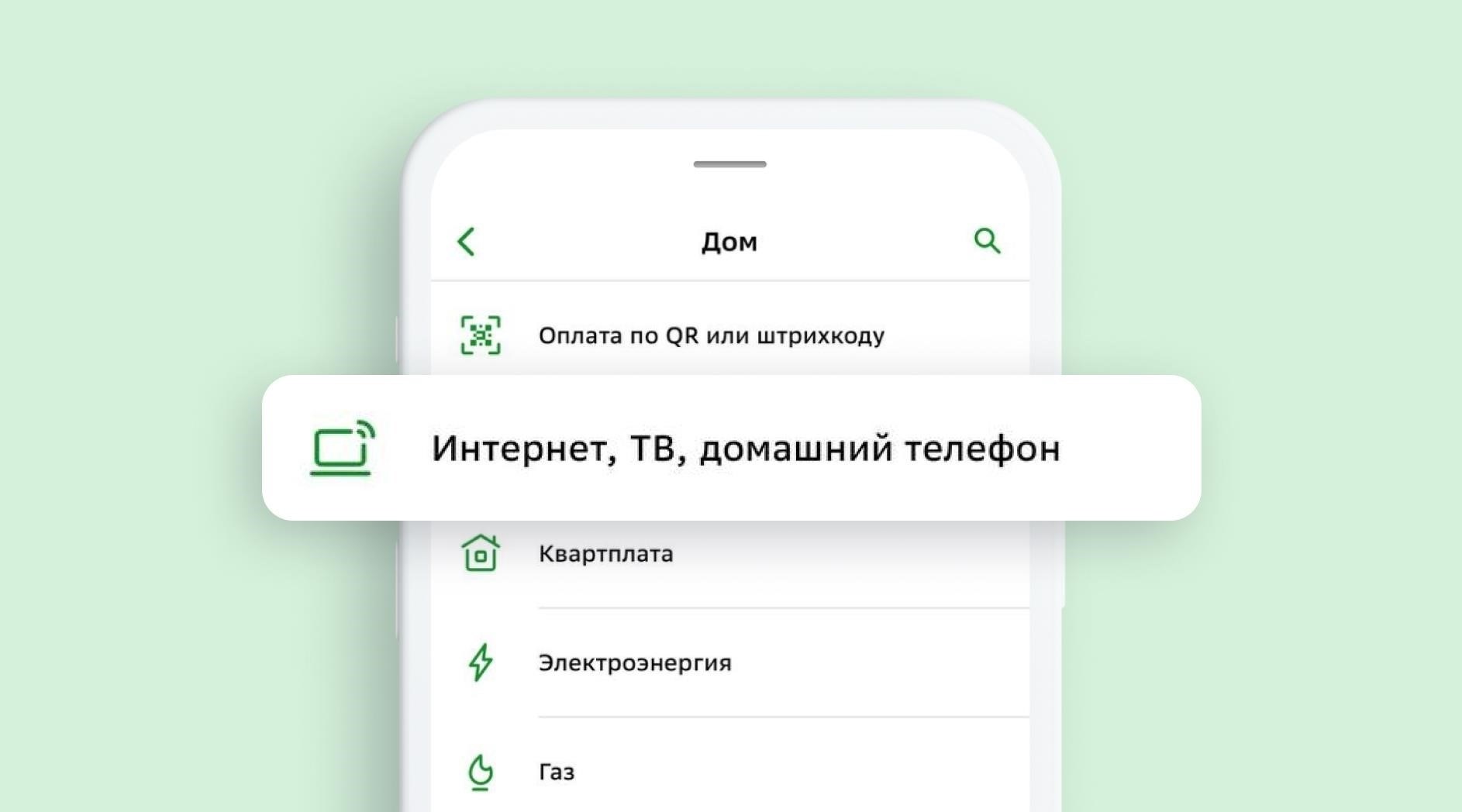 Способ 2: Оплата через Сбербанк Онлайн