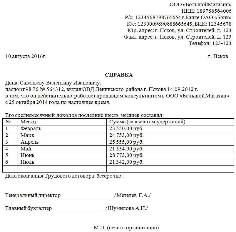 Справка о доходах - последние квитанции об оплате или справка о доходах от вашего работодателя. Этот документ подтверждает ваше право на получение субсидии на основании дохода.
