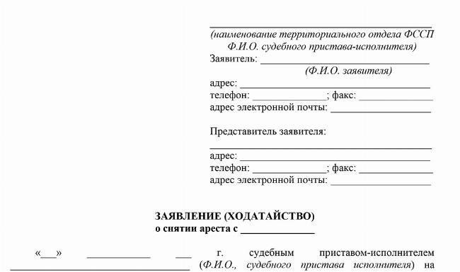 Средние сроки снятия ареста с имущества