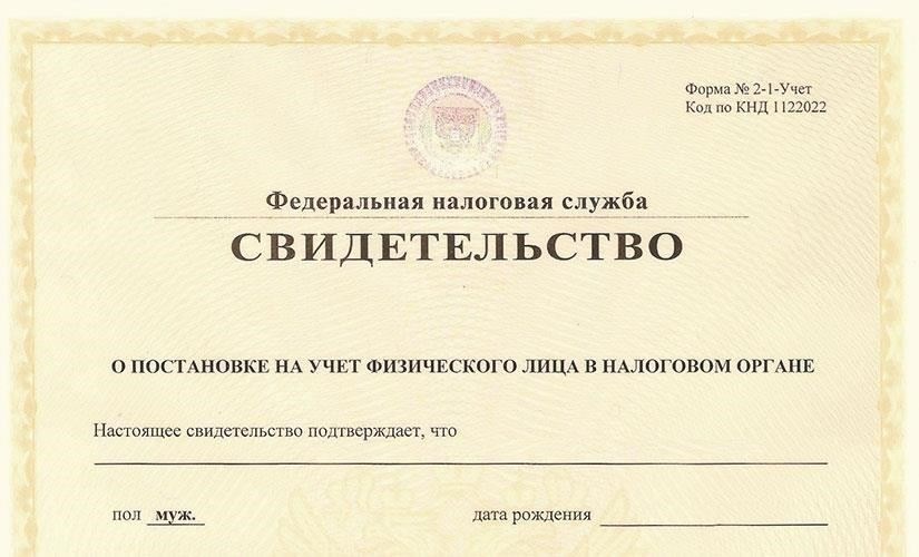 Срочные изменения, касающиеся вашего ИНН: что нужно знать