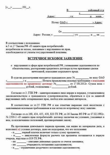 Статья 132: Подача встречного иска в арбитражном процессеВ соответствии с действующими правилами встречный иск в арбитражном процессе может быть подан в ответ на первоначальный иск. На встречный иск распространяются особые условия, изложенные в статье 132, которая регулирует порядок его подачи и принятия в ходе процесса.