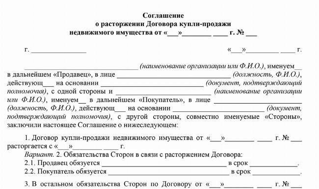 Сценарии, которые могут привести к отмене договора купли-продажи квартиры