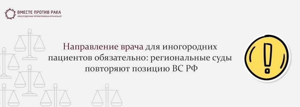 Судебная практика и прецеденты отказа в медицинской помощи