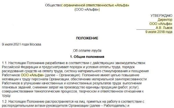Требования законодательства к организационным документам