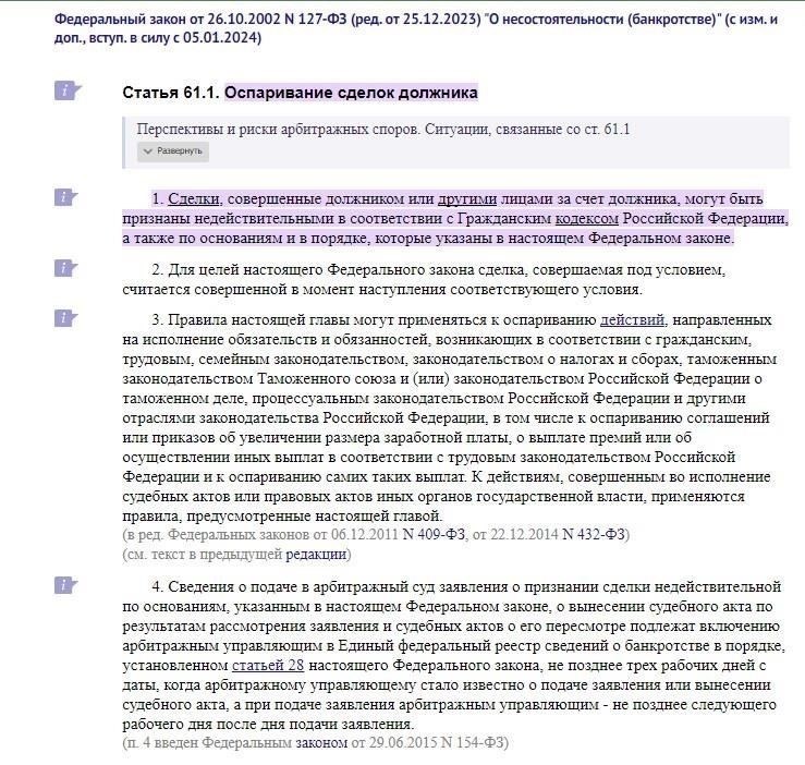 Условия для признания договора недействительным в рамках процедуры банкротства