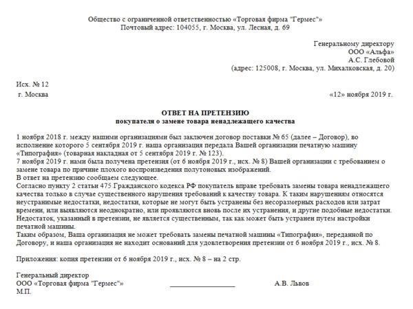 Важность ответа на претензию о возмещении ущерба