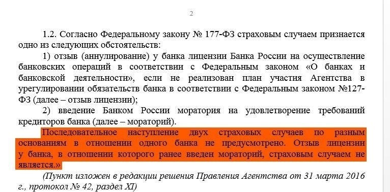Влияние моратория на требования и действия кредиторов
